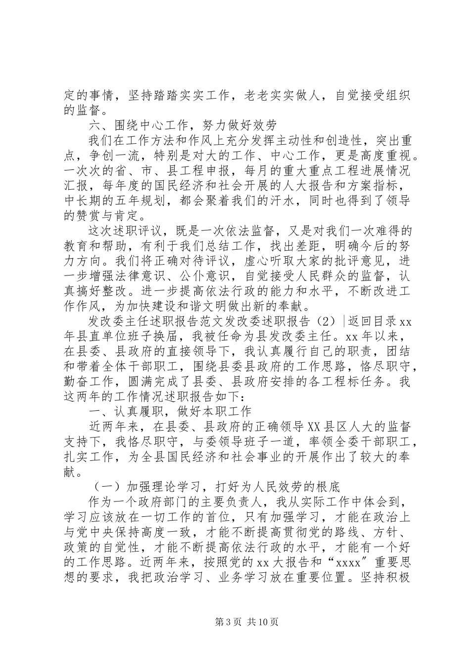 2023年发改委述职报告3篇.docx_第3页