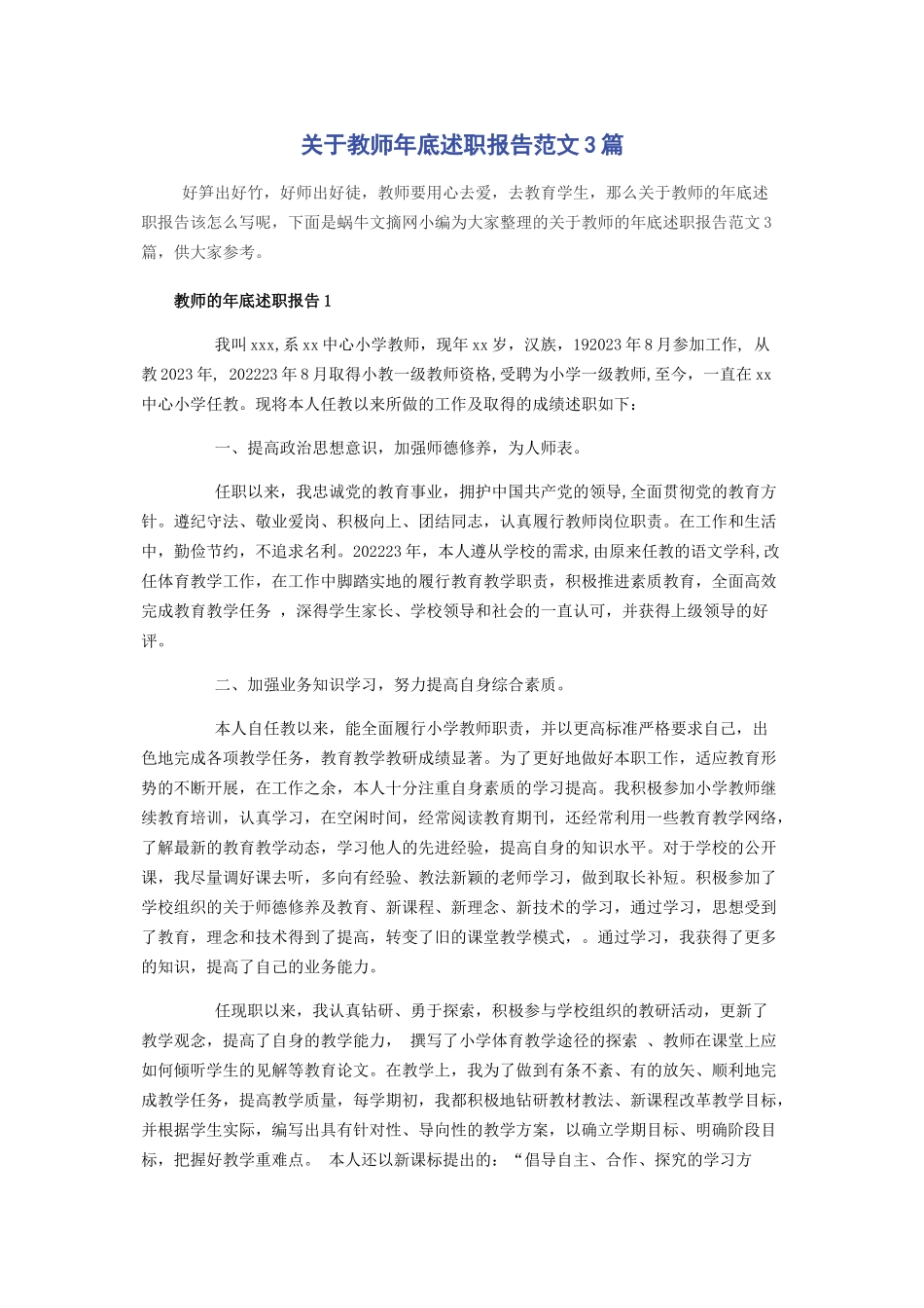2023年教师底述职报告3篇.docx_第1页