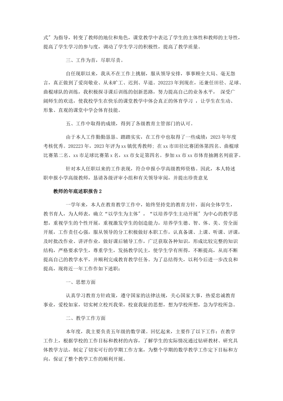 2023年教师底述职报告3篇.docx_第2页