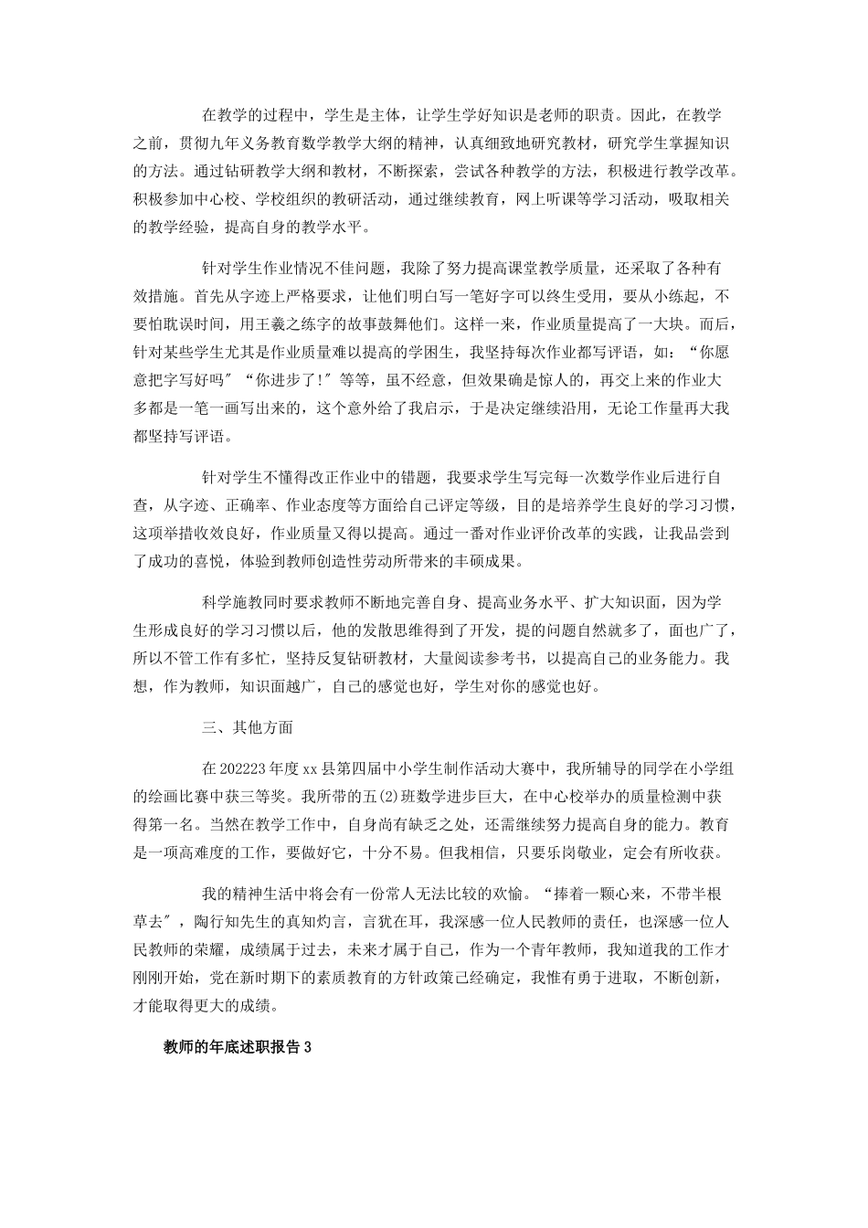 2023年教师底述职报告3篇.docx_第3页