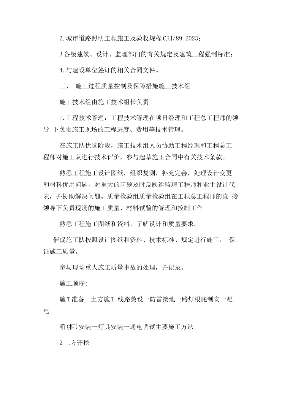 2023年矿洞亮化自评报告.docx_第2页