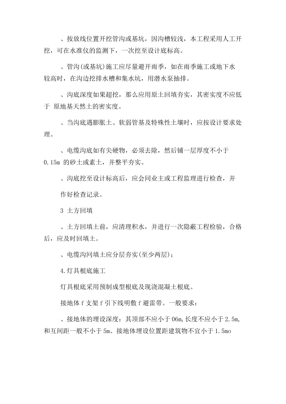 2023年矿洞亮化自评报告.docx_第3页