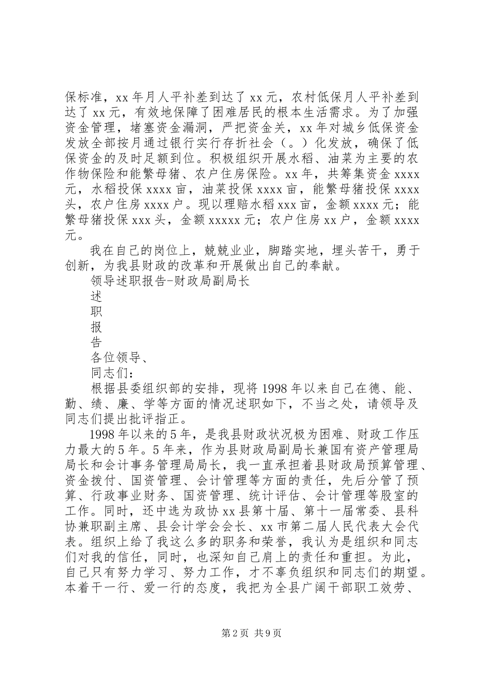2023年财政局副局长述职报告3篇.docx_第2页