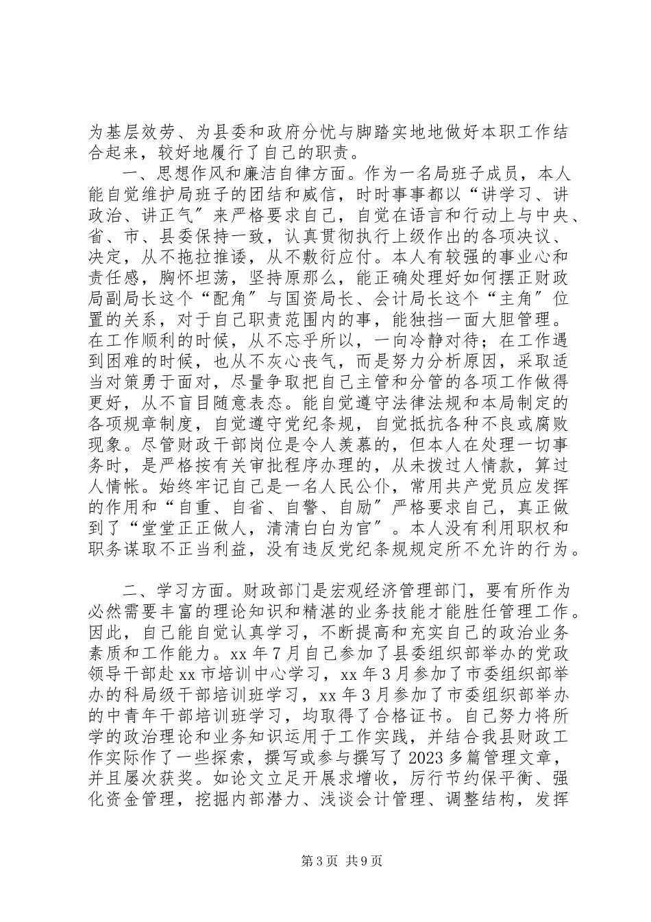 2023年财政局副局长述职报告3篇.docx_第3页