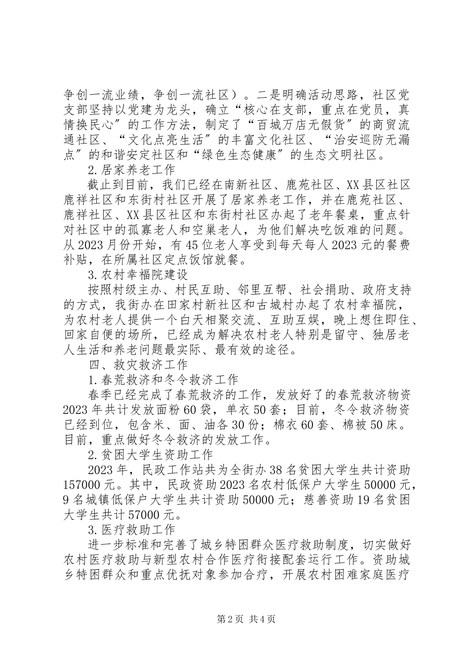2023年街道民政办工作总结报告.docx_第2页