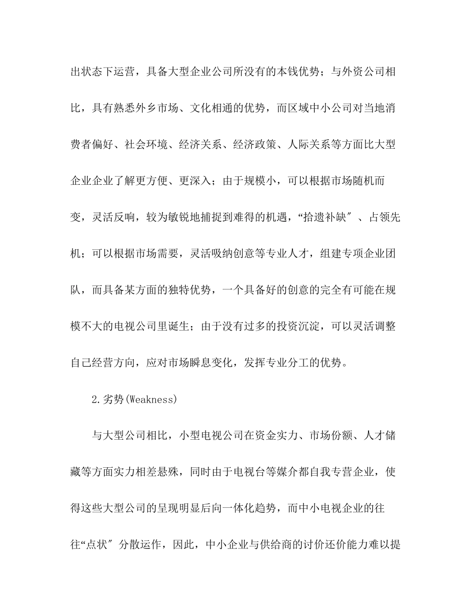 2023年采购尽职调查报告.docx_第2页