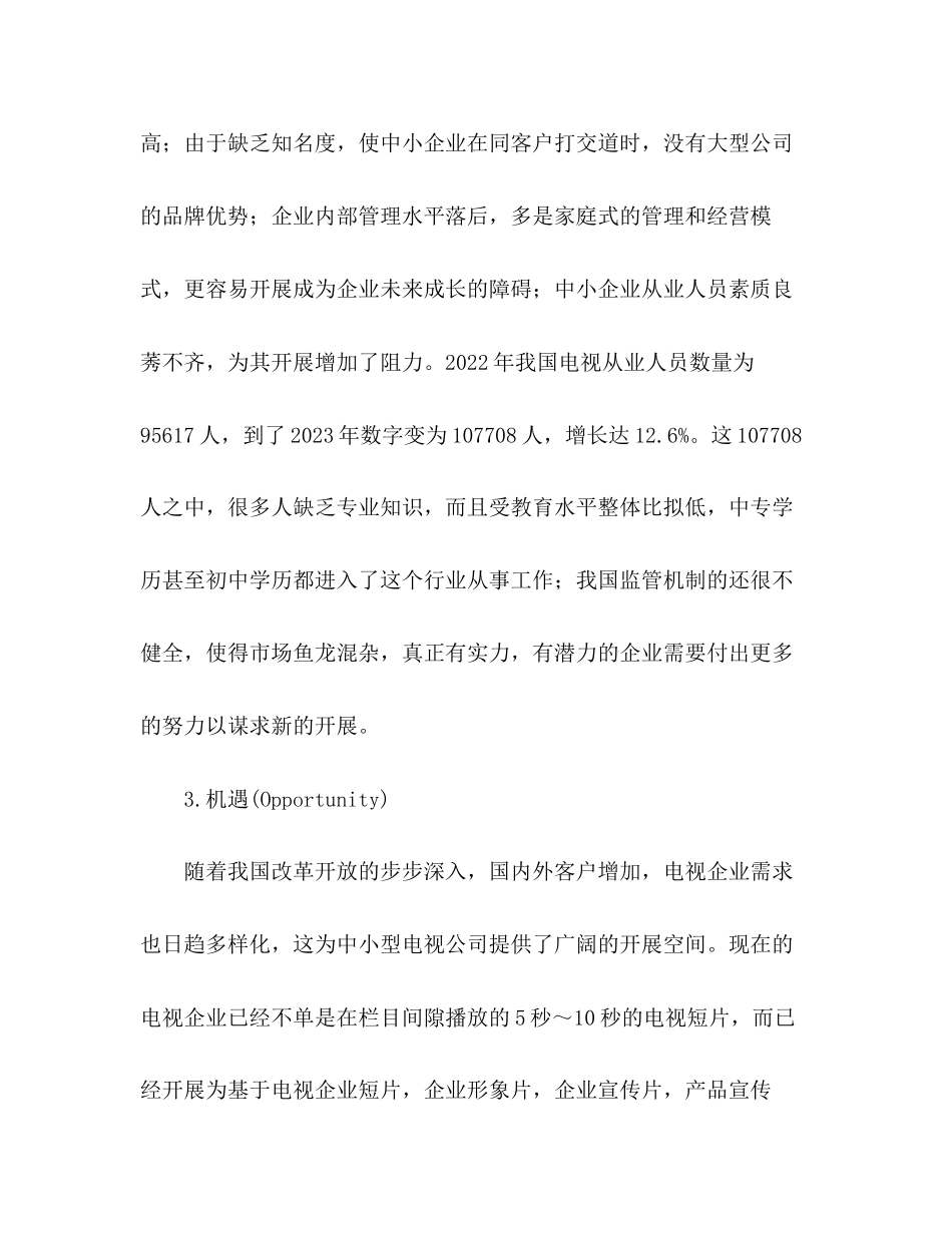 2023年采购尽职调查报告.docx_第3页