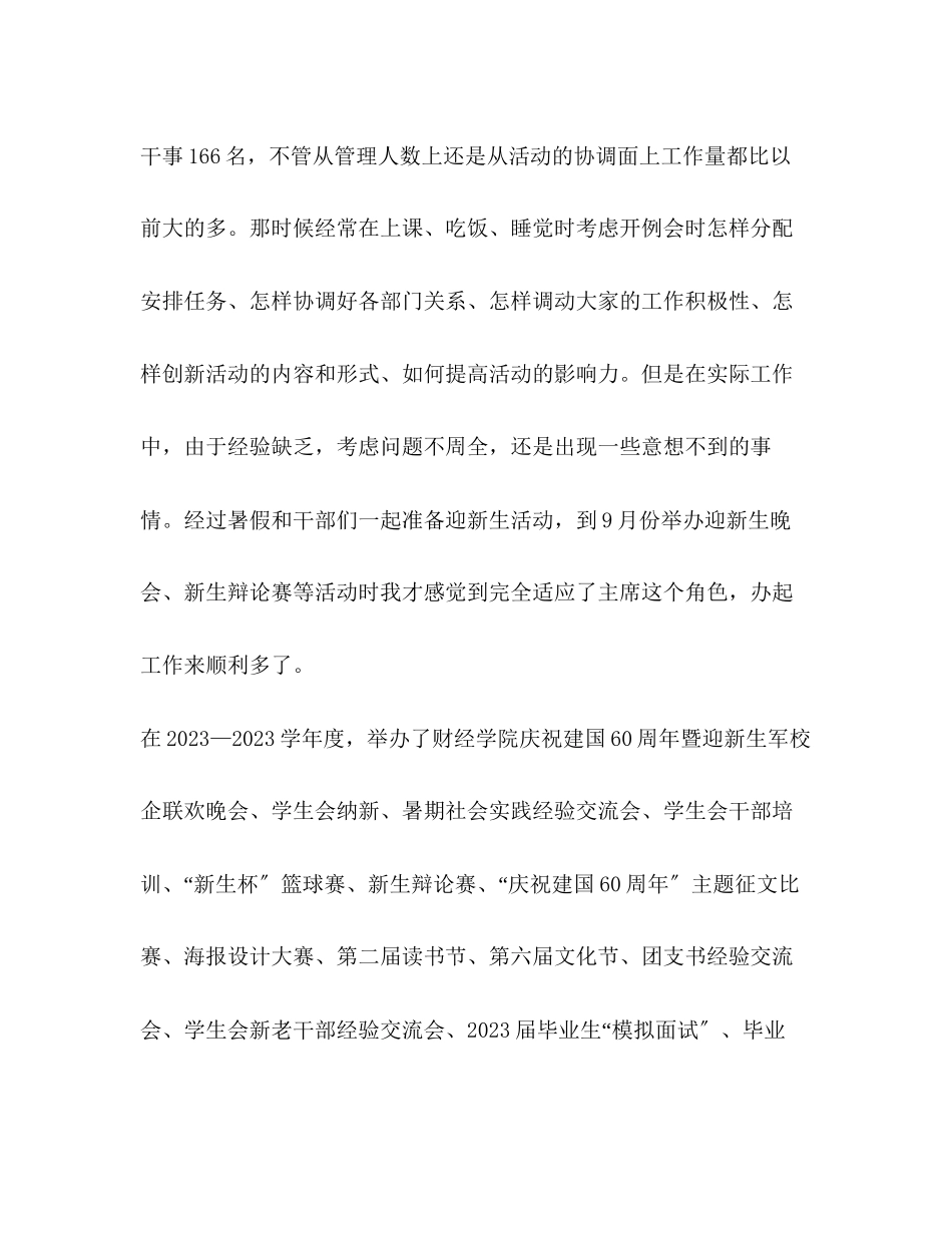 2023年学生会个人述职报告.docx_第2页