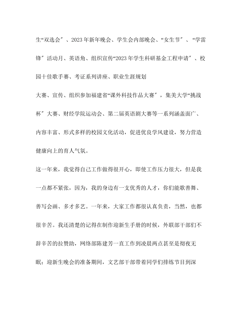 2023年学生会个人述职报告.docx_第3页