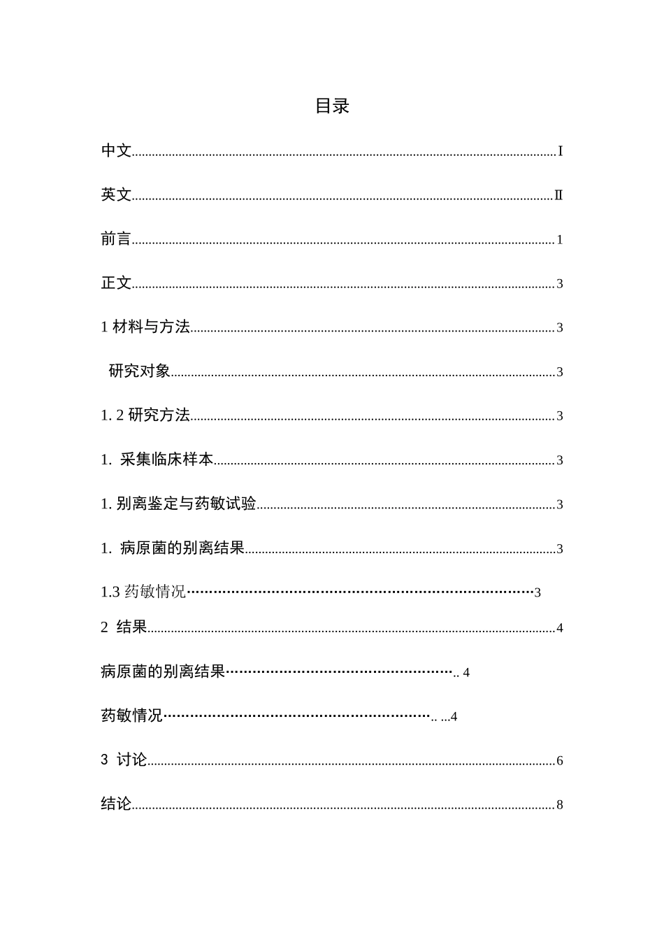 2023年呼吸道感染病原菌分布及耐药性分析3.docx_第2页