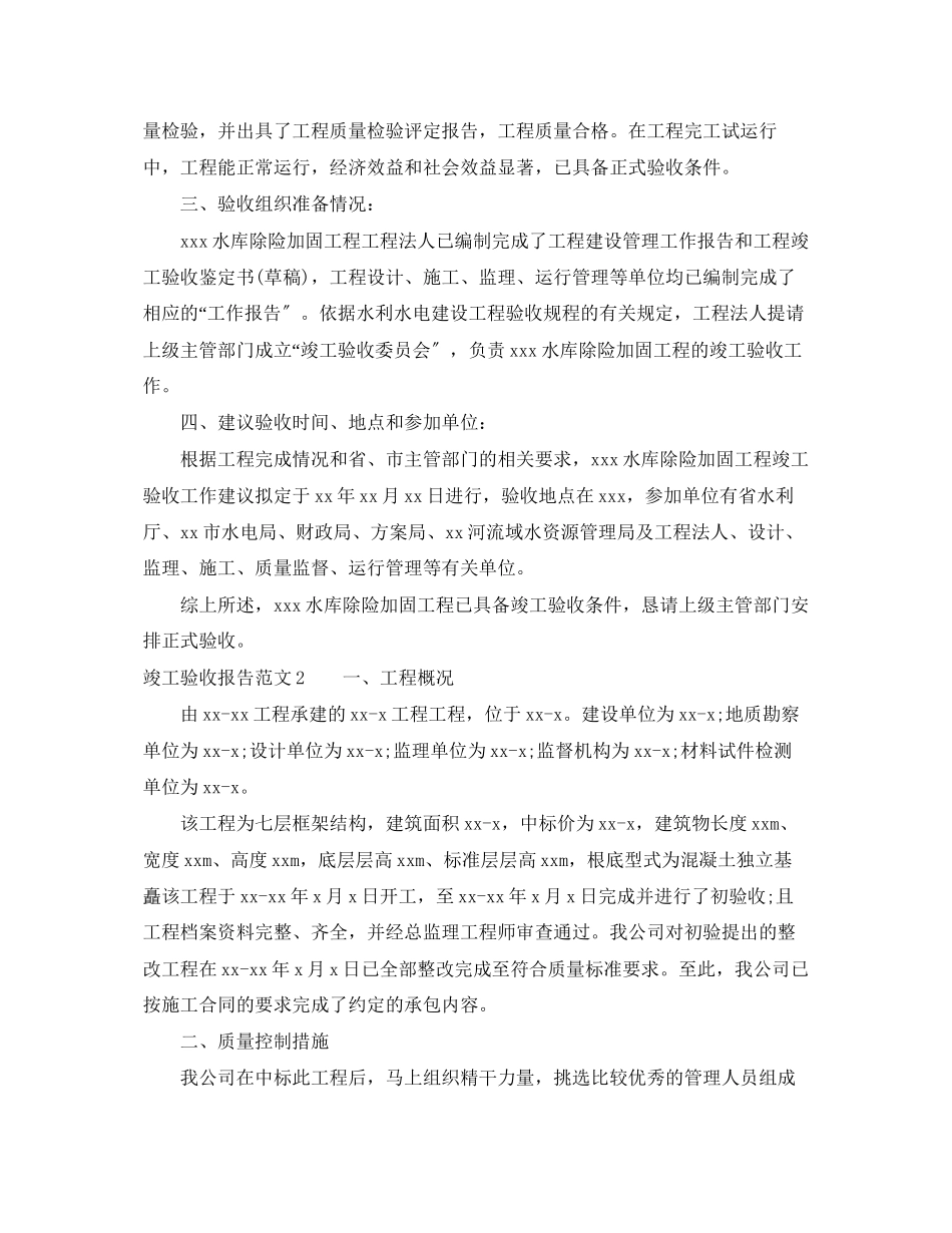 2023年竣工验收报告范文.docx_第2页