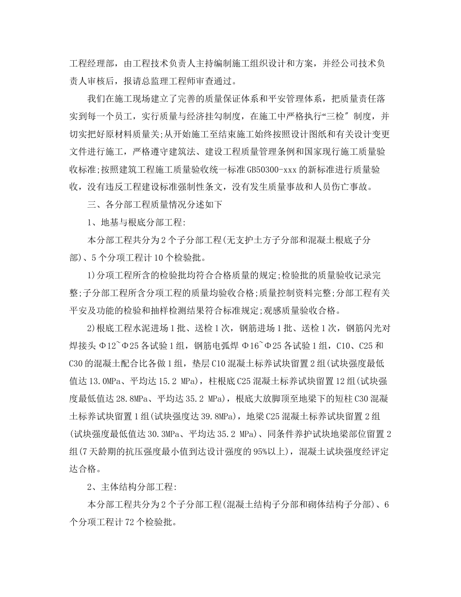 2023年竣工验收报告范文.docx_第3页