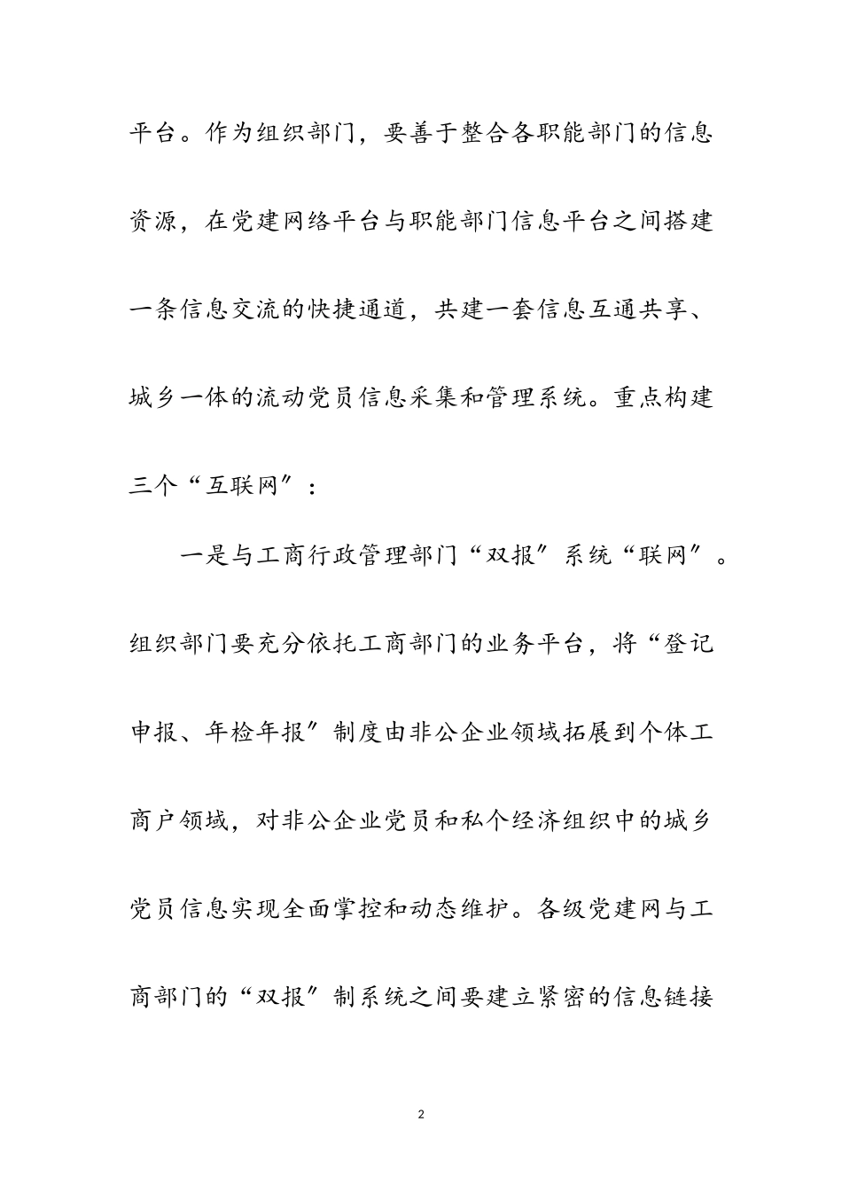 2023年城乡党员教育管理报告范文.doc_第2页