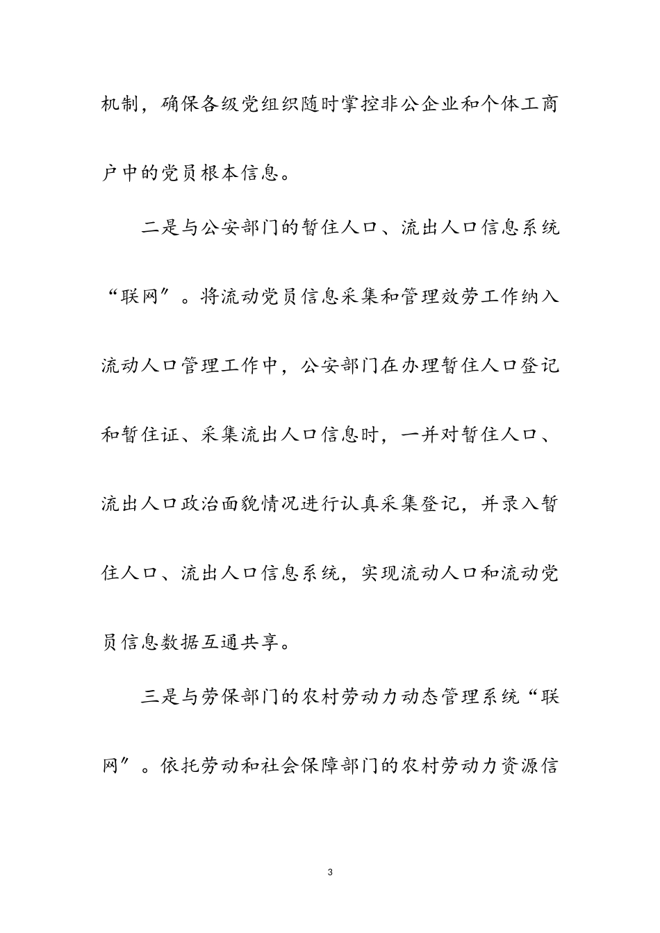2023年城乡党员教育管理报告范文.doc_第3页