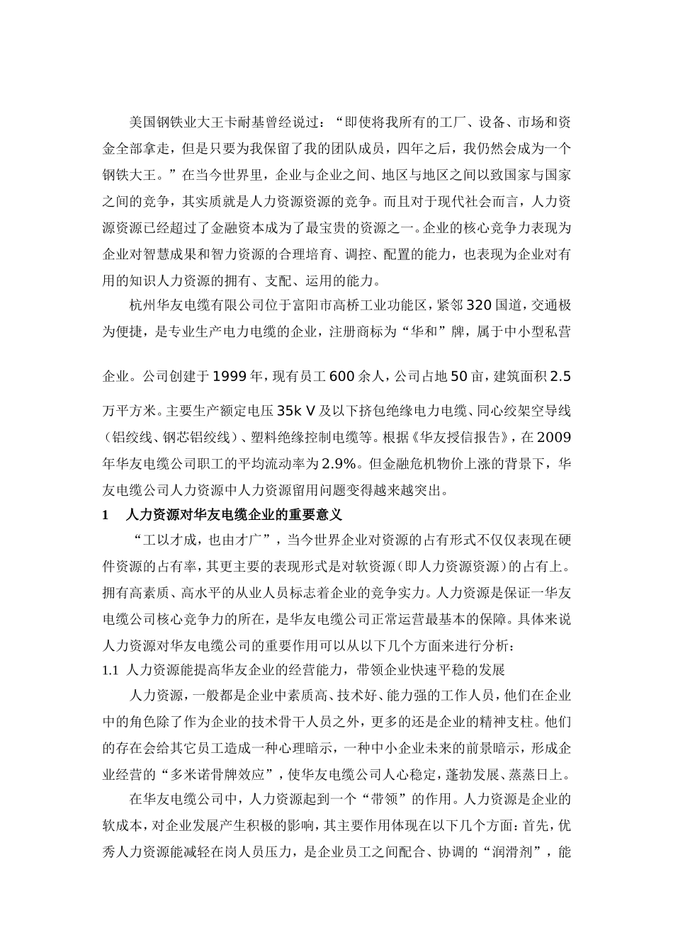 电缆企业人力资源管理分析研究工商管理专业.doc_第2页