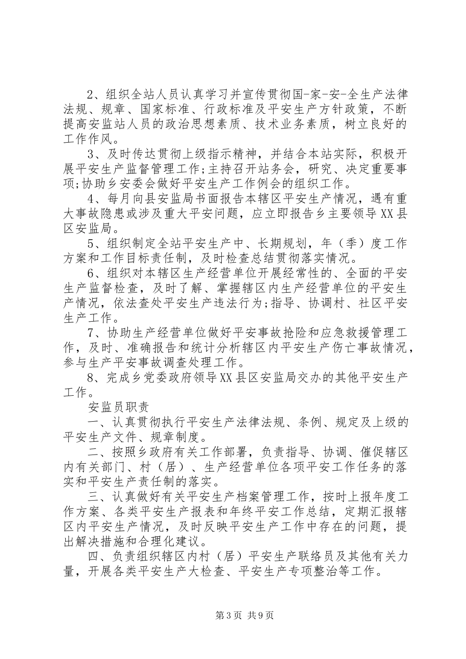 2023年安监干部述职报告.docx_第3页