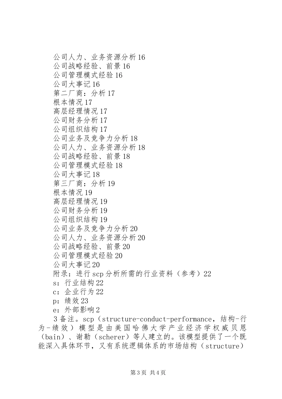 2023年行业分析报告的内容.docx_第3页