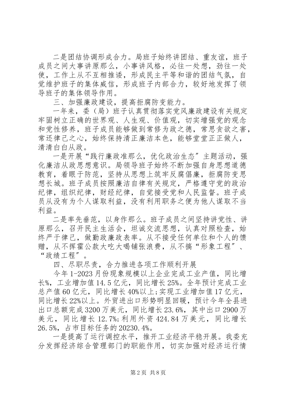 2023年班子述职述廉报告3新编.docx_第2页