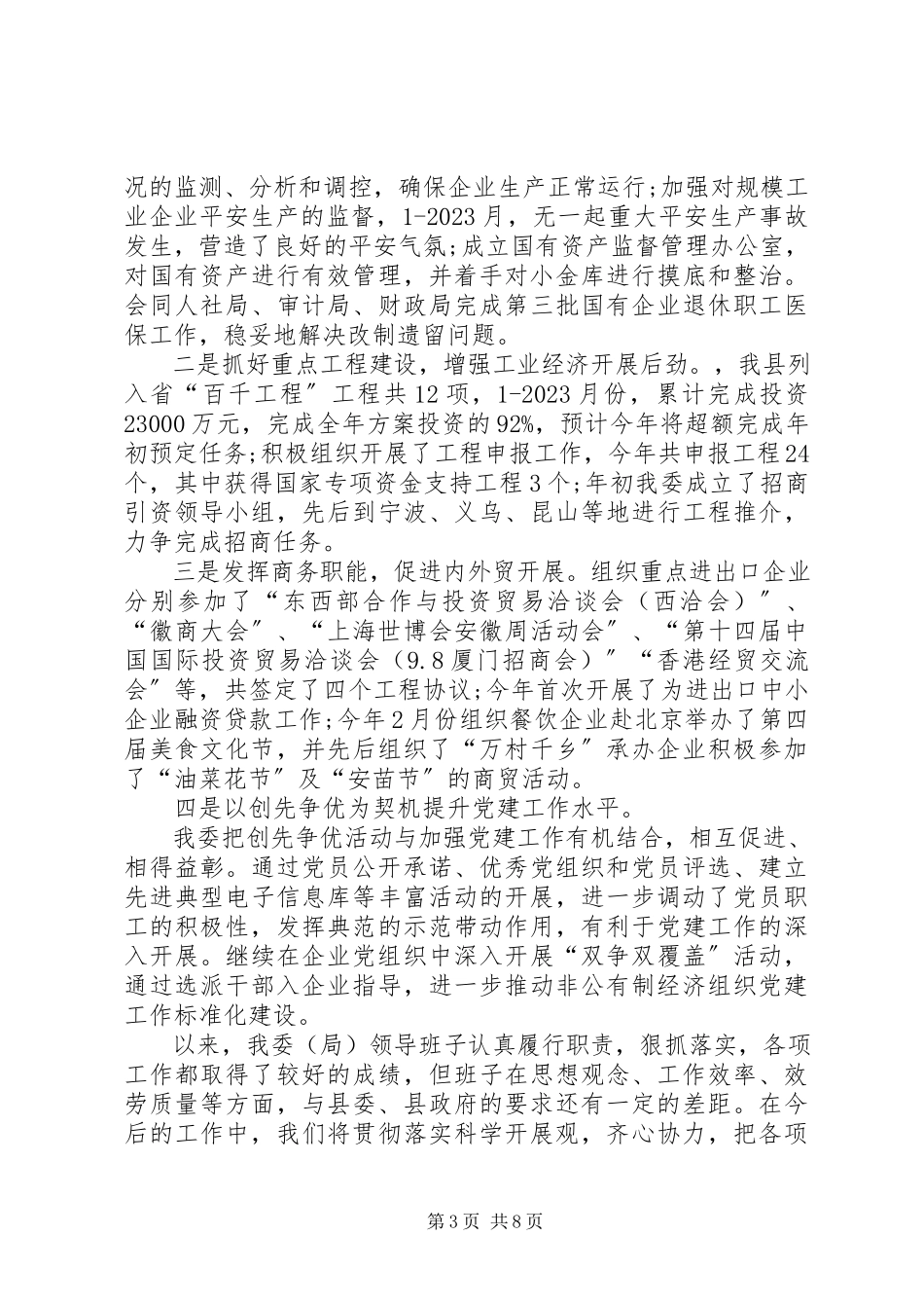 2023年班子述职述廉报告3新编.docx_第3页