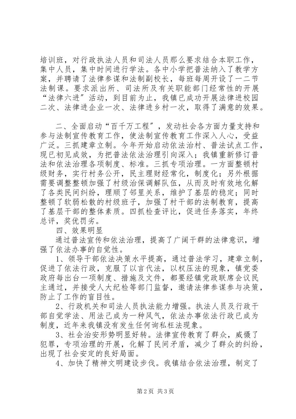 2023年贯彻五五普法工作要点报告.docx_第2页