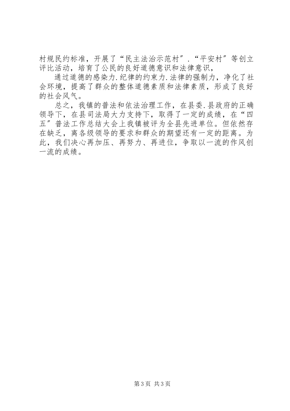 2023年贯彻五五普法工作要点报告.docx_第3页