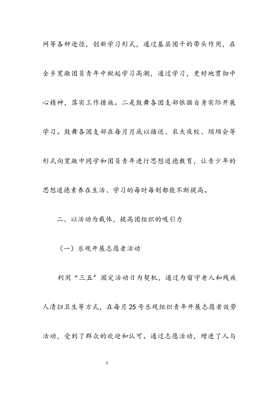 2023年团委工作述职报告.docx_第2页