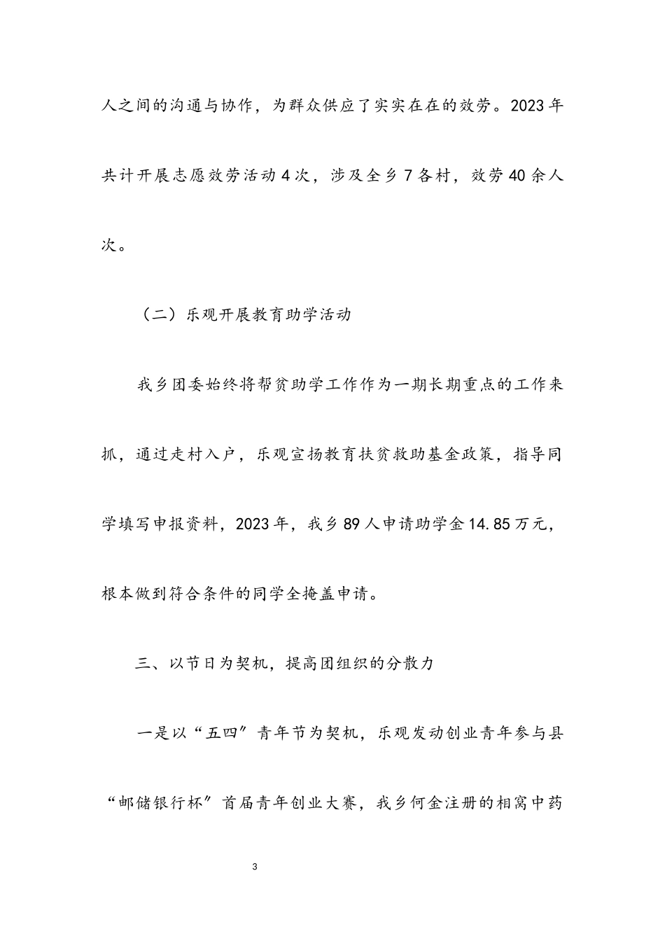 2023年团委工作述职报告.docx_第3页