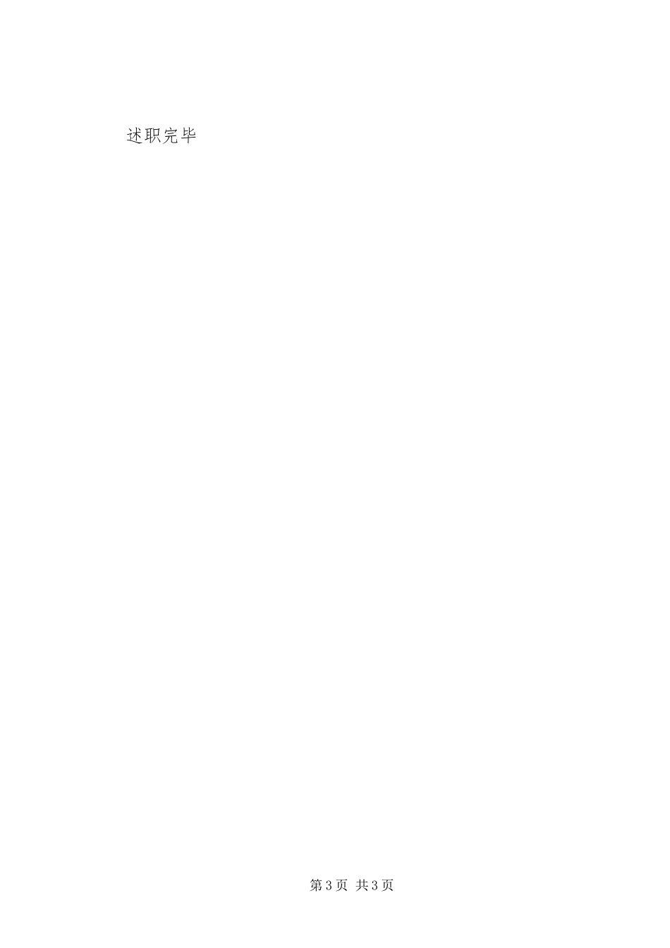 2023年连队代理排长个人述职报告.docx_第3页