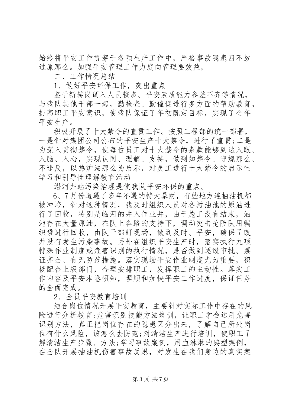 2023年竞聘述职报告竞选【副部竞选述职报告】.docx_第3页