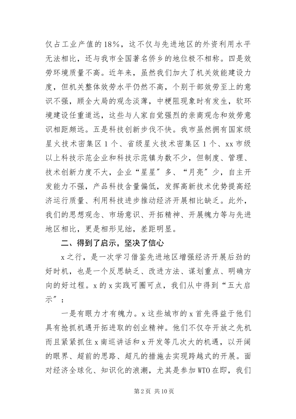 2023年政府干部外地学习考察报告.docx_第2页