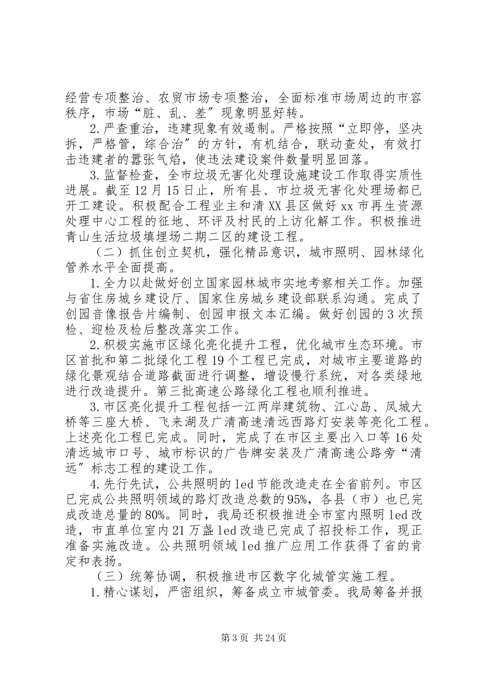 2023年市城综局党建工作责任制班子述职报告.docx_第3页