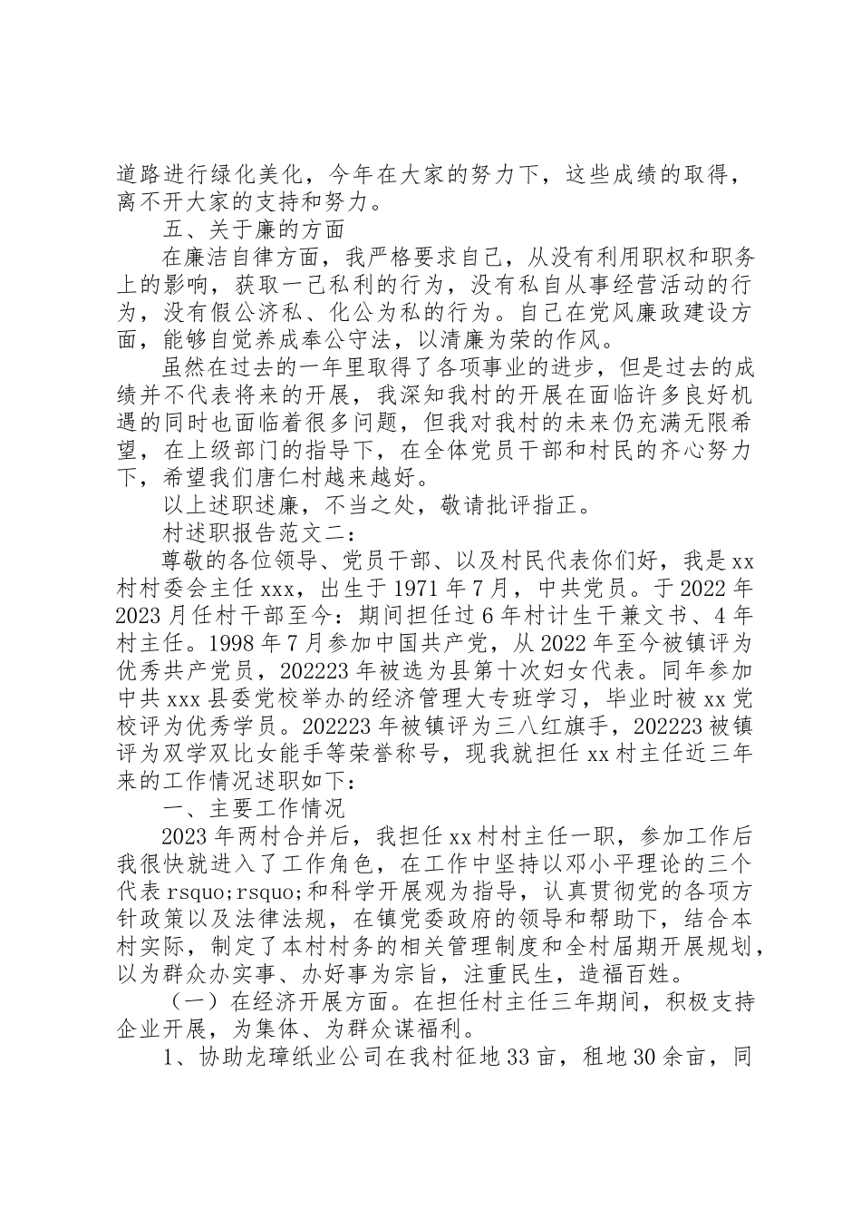 2023年村述职报告3篇新编.docx_第2页