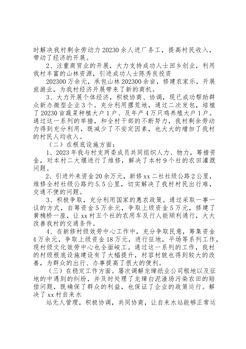 2023年村述职报告3篇新编.docx_第3页