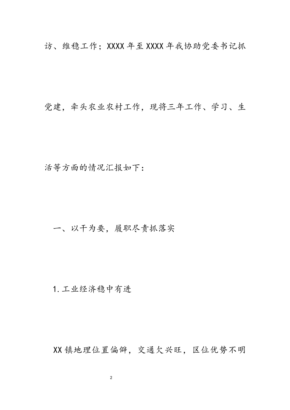 2023年镇党委副书记三年述职述廉报告.docx_第2页
