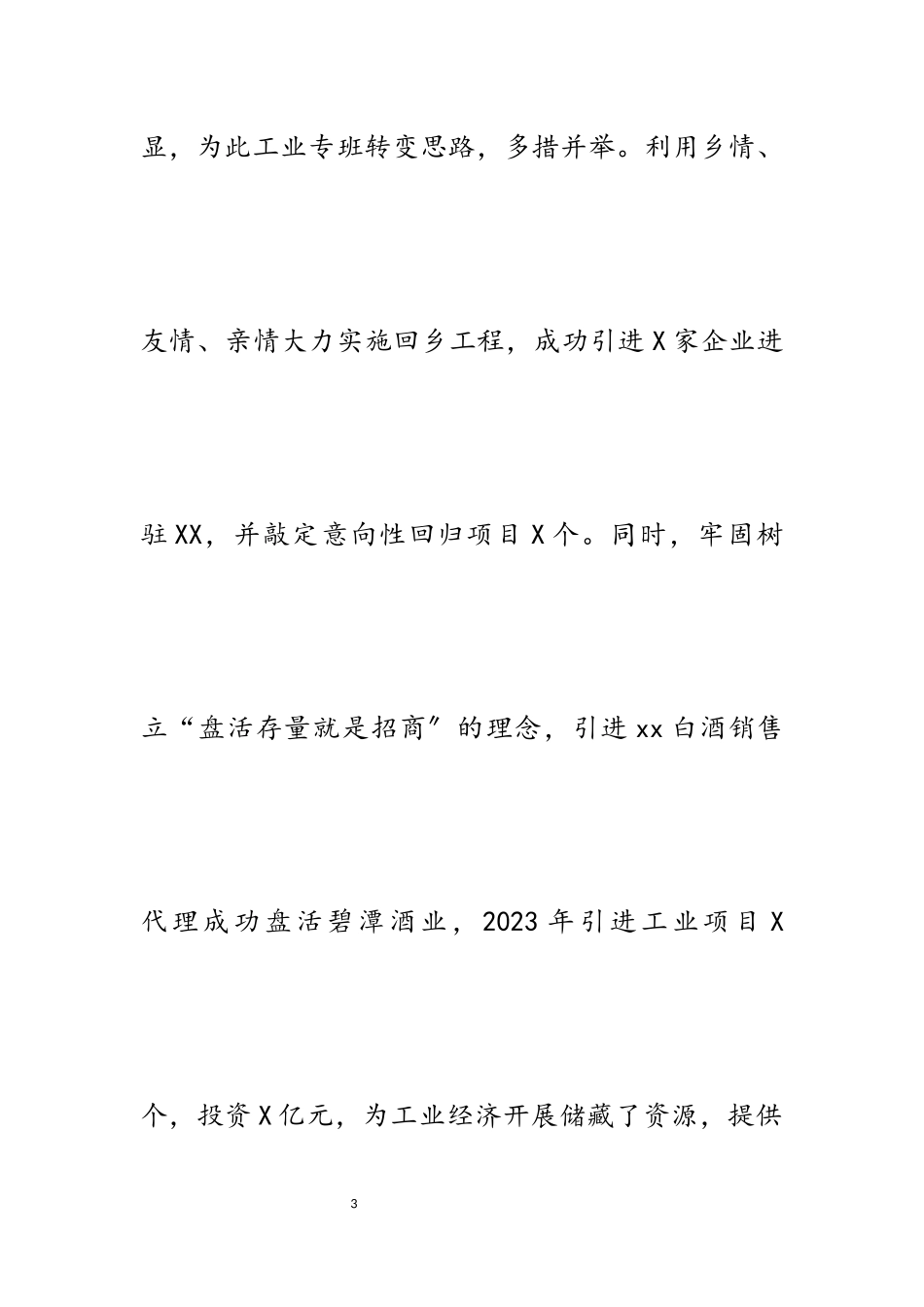 2023年镇党委副书记三年述职述廉报告.docx_第3页