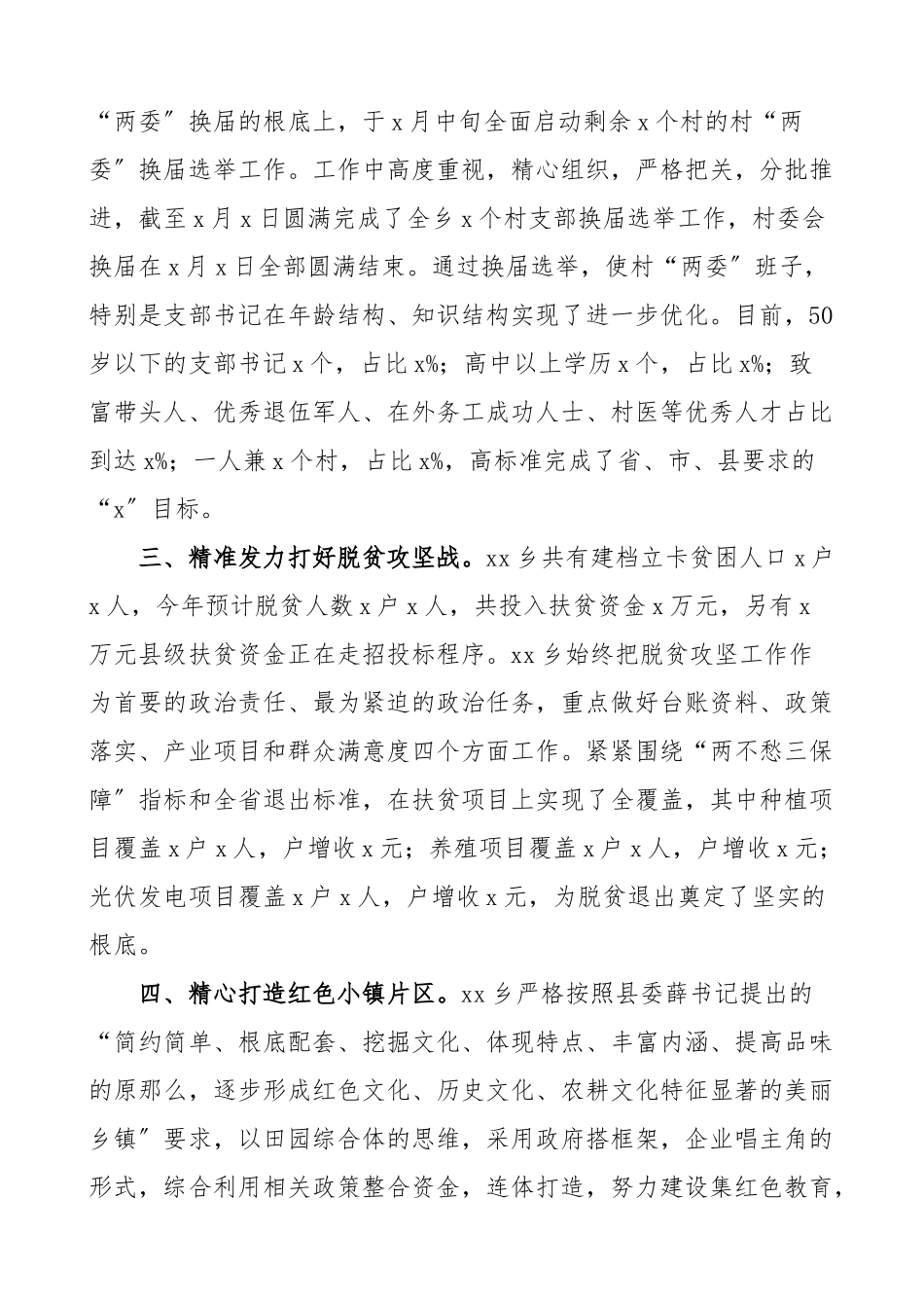 乡镇班子述职乡镇党政领导班子述学述职述廉述法报告范文.doc_第2页