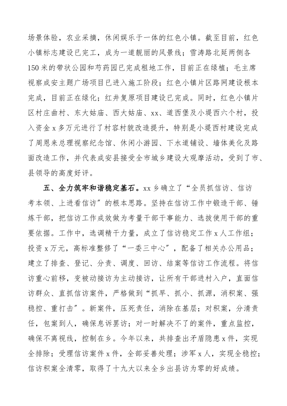 乡镇班子述职乡镇党政领导班子述学述职述廉述法报告范文.doc_第3页