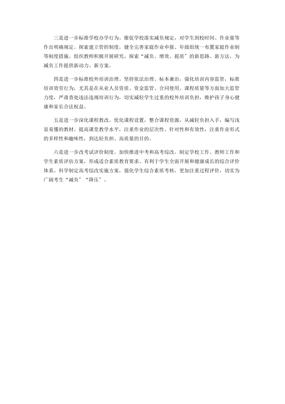 2023年教育局“双减”工作情况总结报告2.docx_第2页