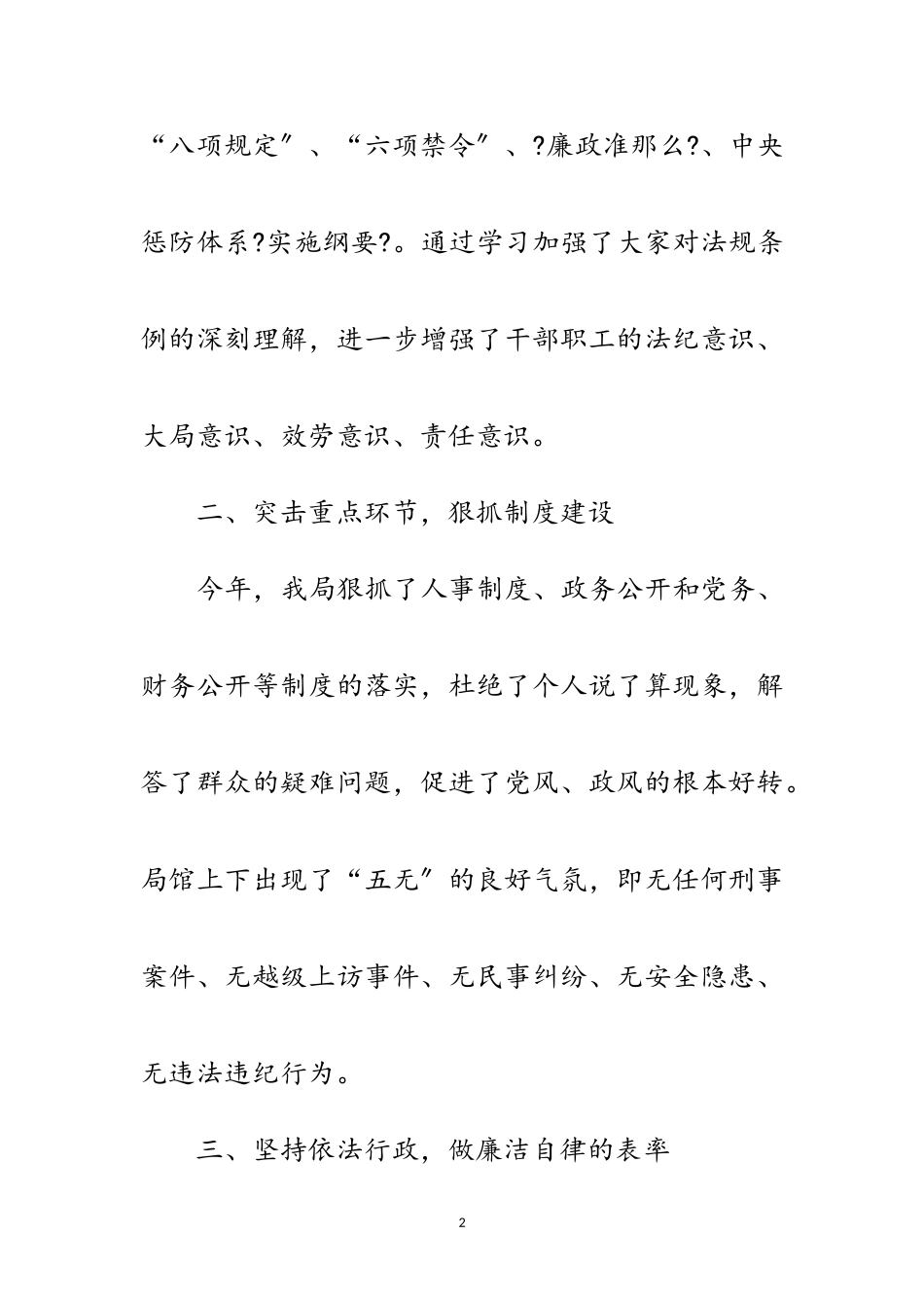 2023年档案局纪检监察自查报告范文.doc_第2页