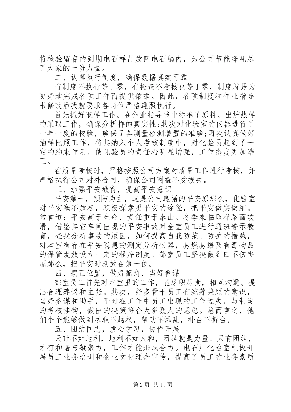 2023年水质分析员年终总结.docx_第2页