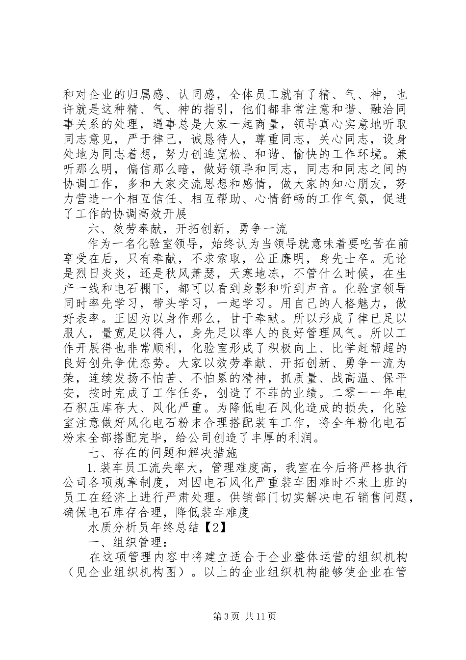 2023年水质分析员年终总结.docx_第3页