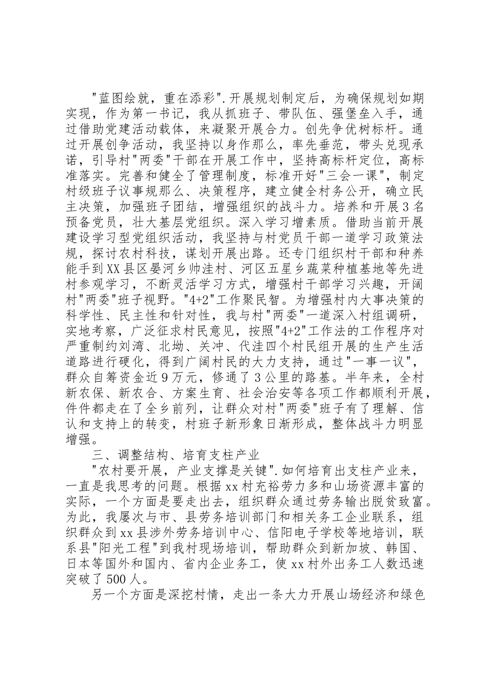 2023年第一书记述职报告精选新编.docx_第2页