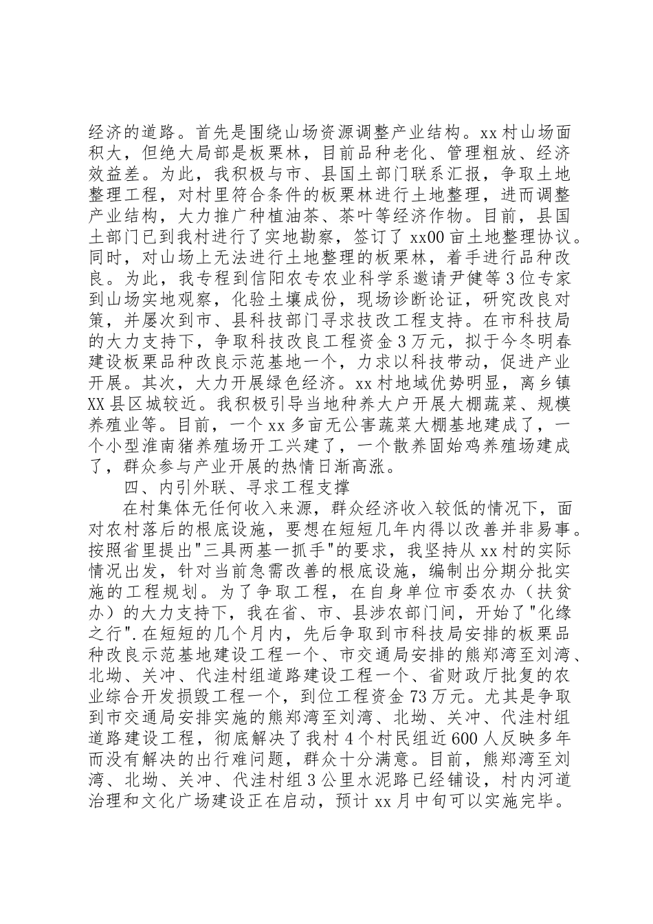 2023年第一书记述职报告精选新编.docx_第3页