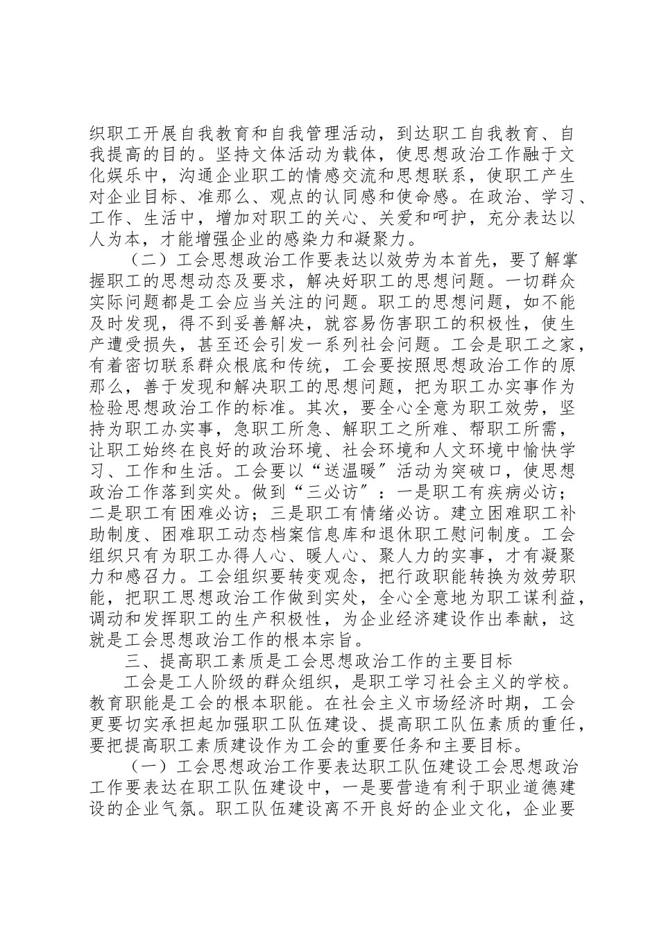 2023年当前工会要重视创新的原因分析新编.docx_第2页