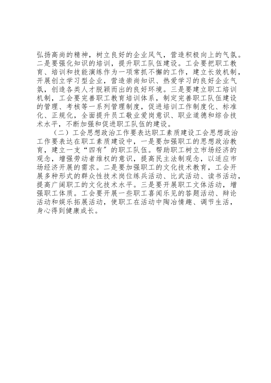 2023年当前工会要重视创新的原因分析新编.docx_第3页