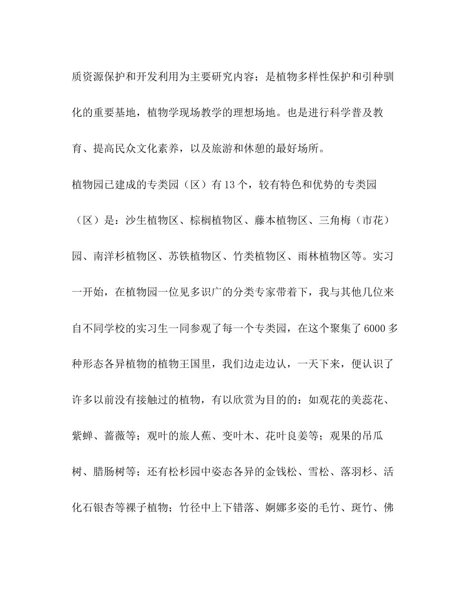 2023年大学生园艺社会实践报告.docx_第2页