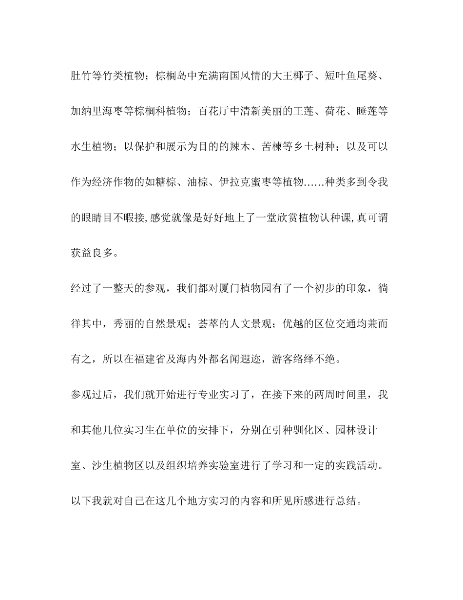 2023年大学生园艺社会实践报告.docx_第3页