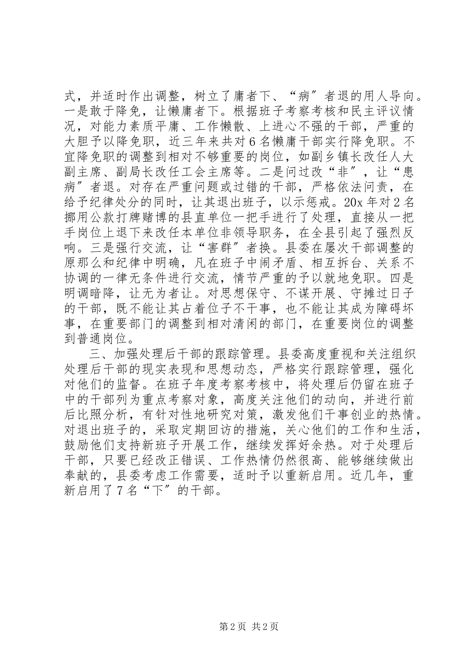 2023年现职干部处理力度调研报告.docx_第2页