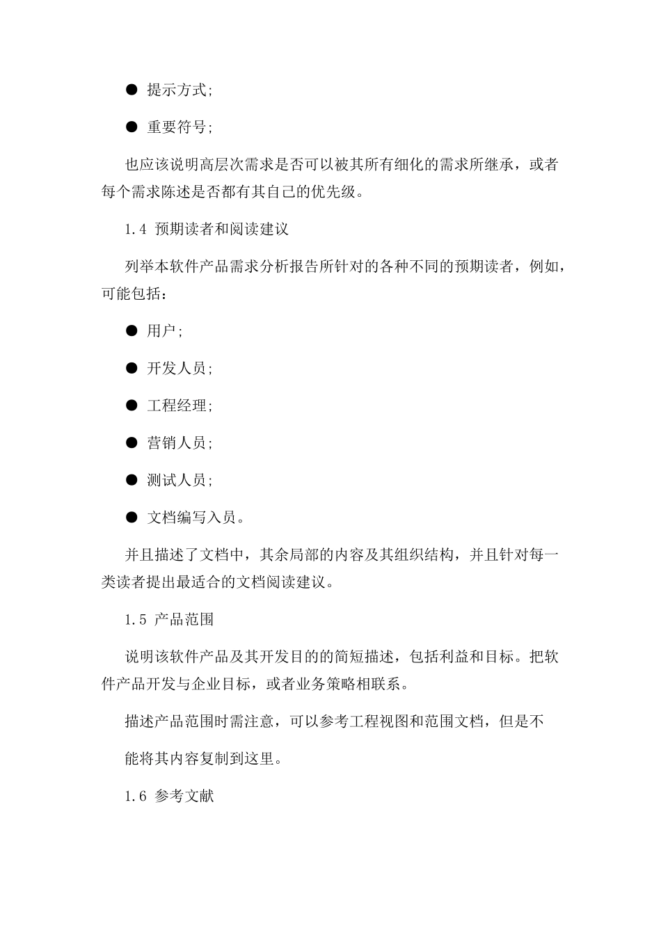 2023年软件需求分析总结例文.docx_第2页