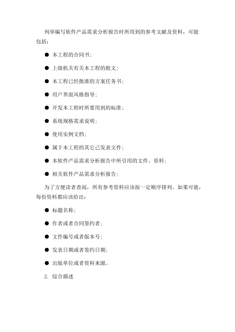 2023年软件需求分析总结例文.docx_第3页